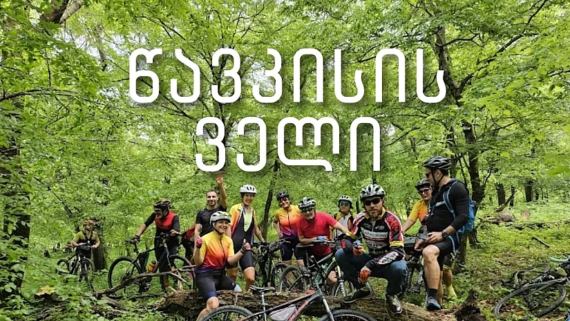 ველოტური თბილისთან ახლოს 🌱